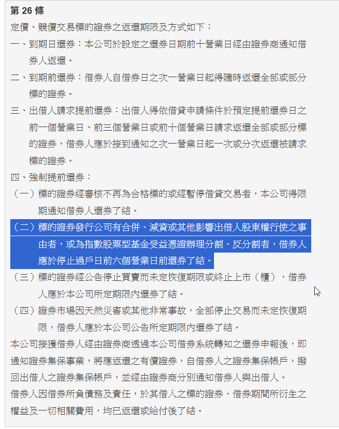 [情報] 材料-KY 4763.TW 股票面額變更之換股作業